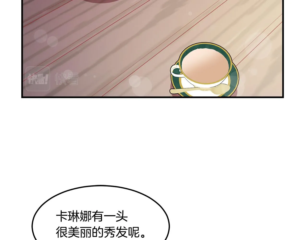 第31话 夫人的秘密 第6页