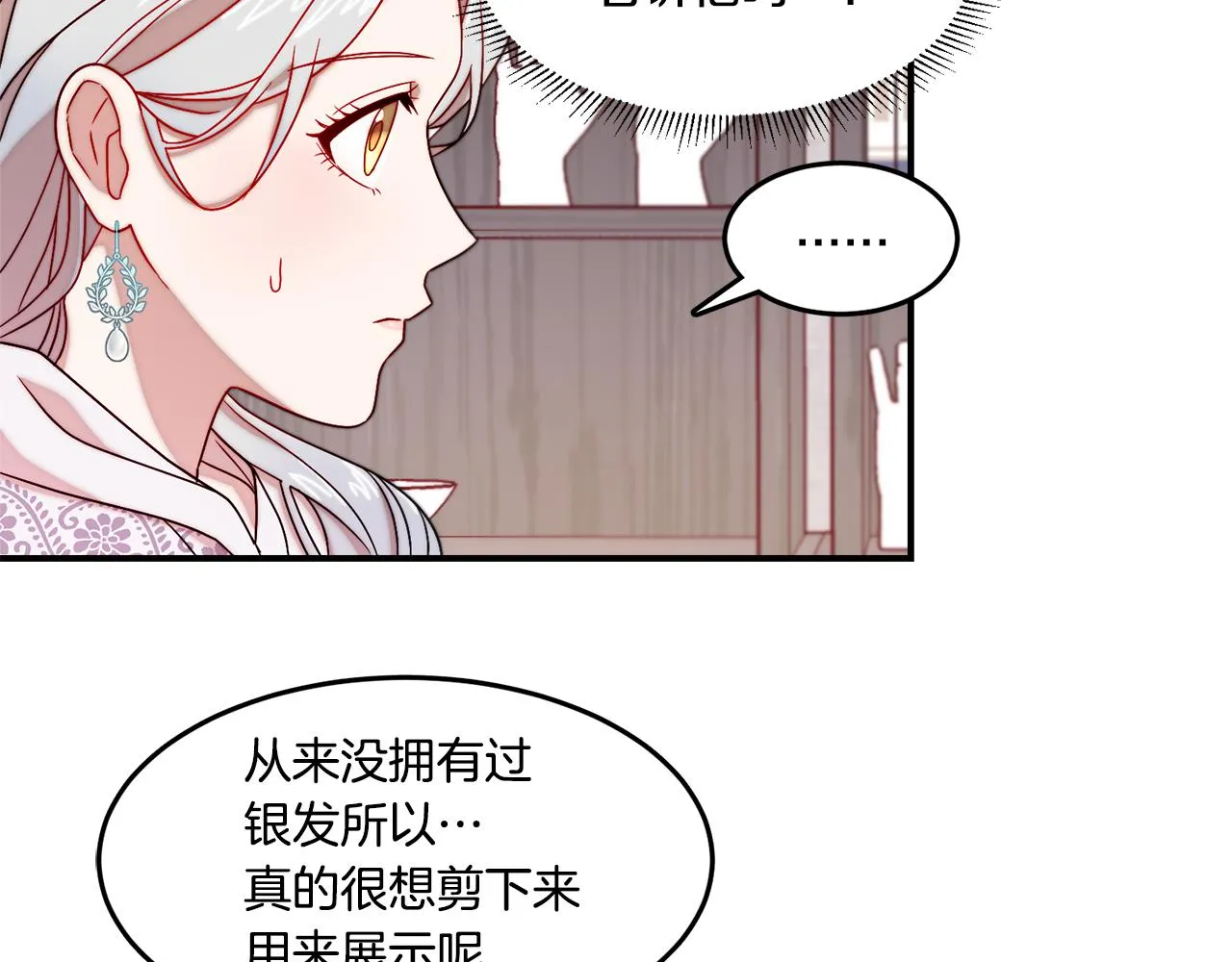 第31话 夫人的秘密 第8页