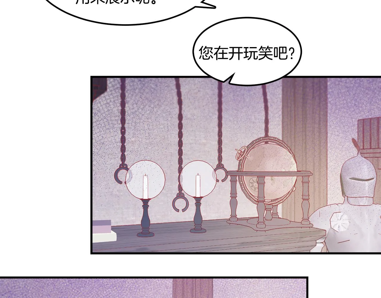 第31话 夫人的秘密 第9页
