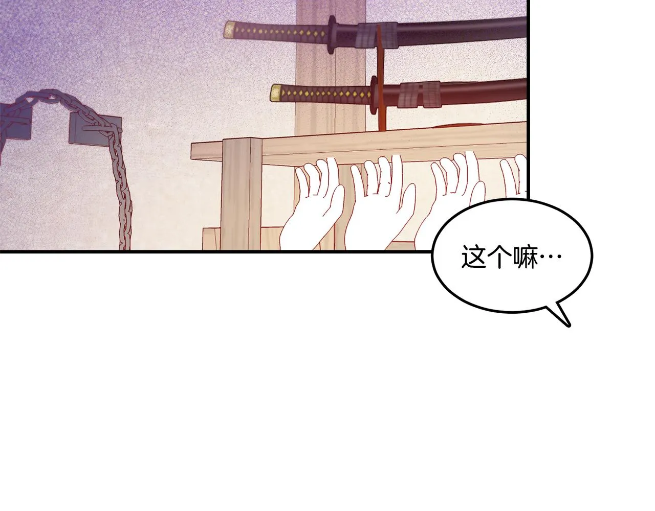 第31话 夫人的秘密 第10页