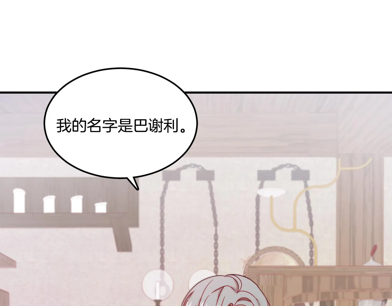 第31话 夫人的秘密 第11页