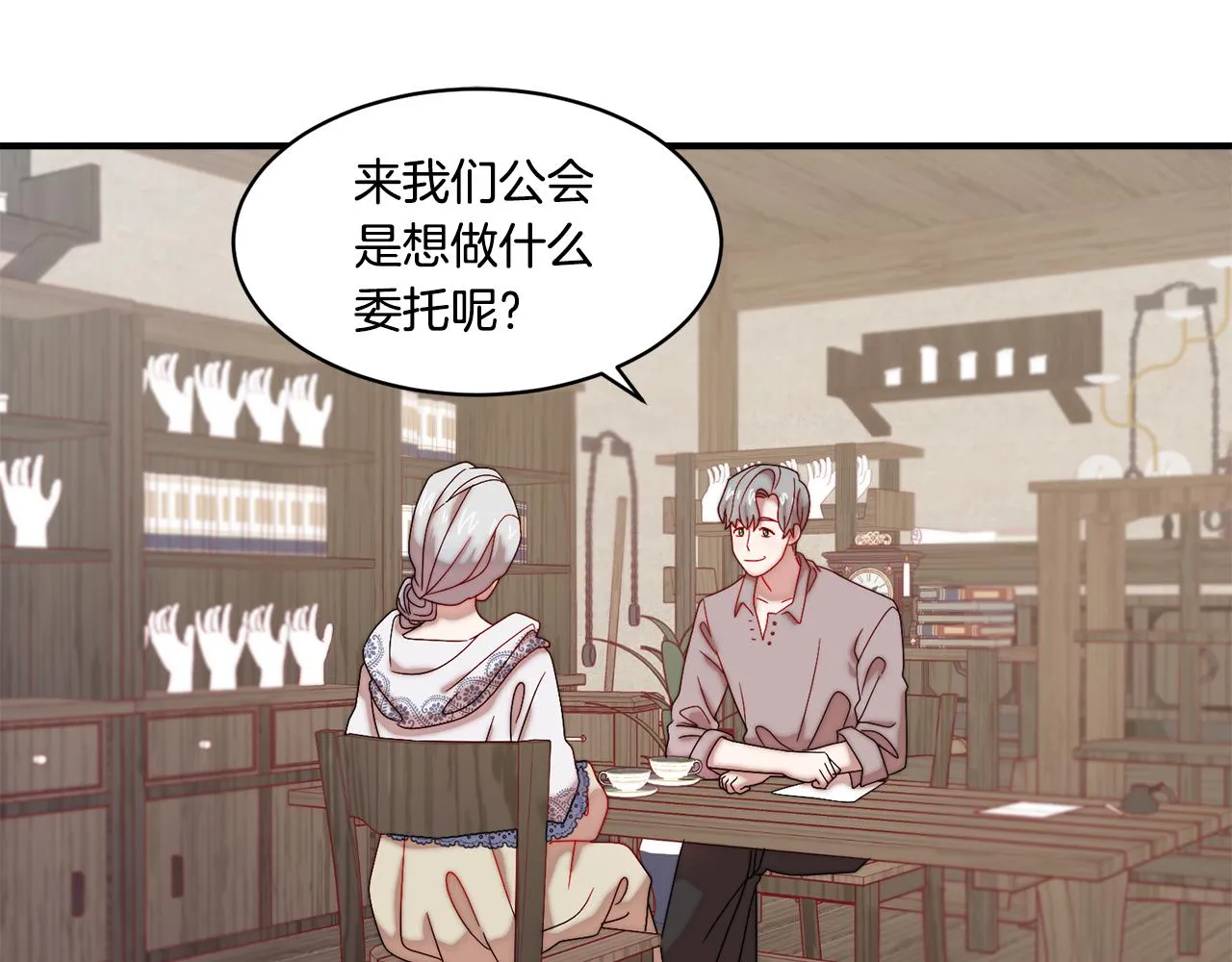 第31话 夫人的秘密 第14页