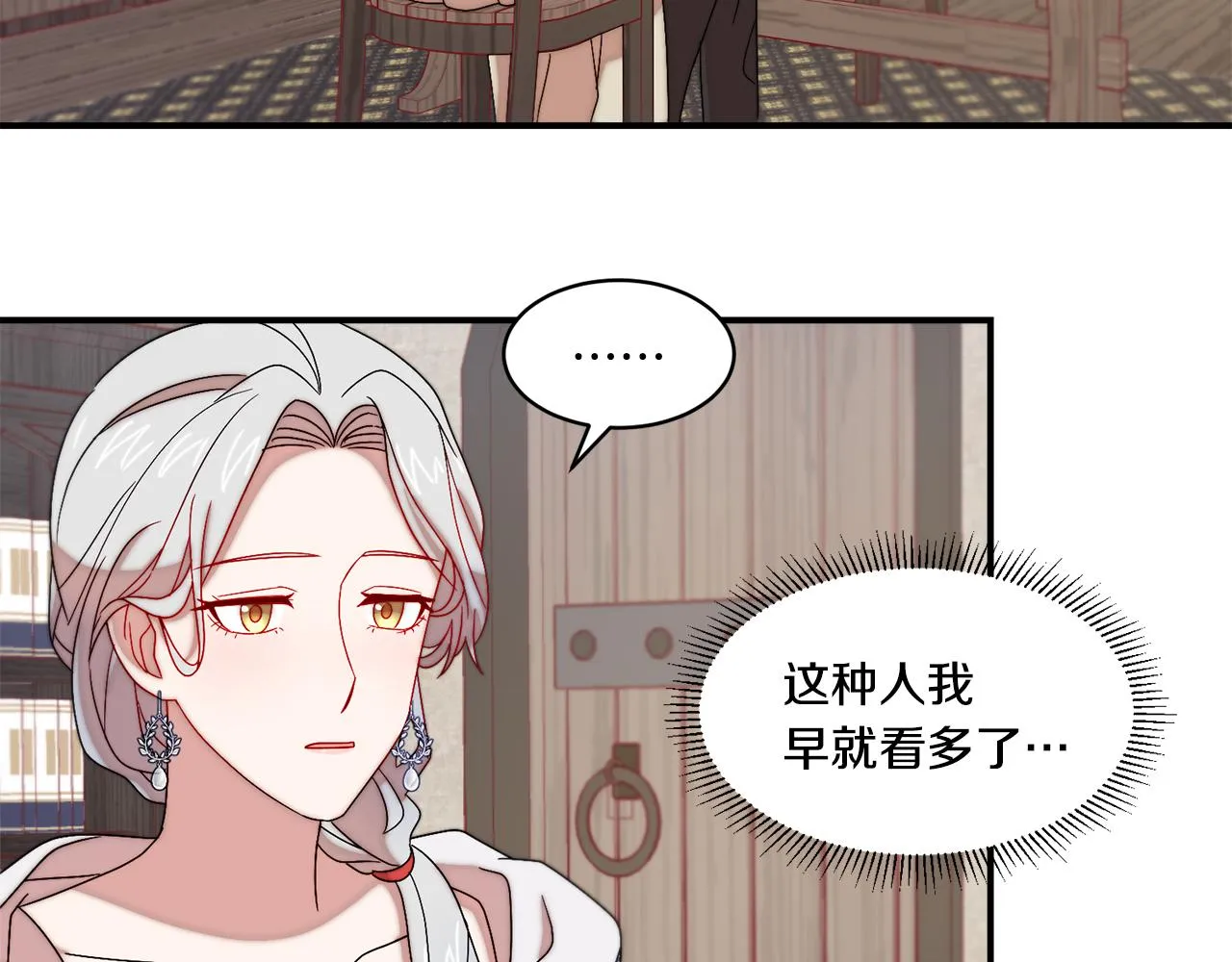 第31话 夫人的秘密 第15页