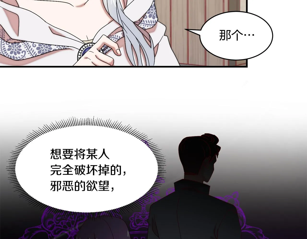 第31话 夫人的秘密 第16页