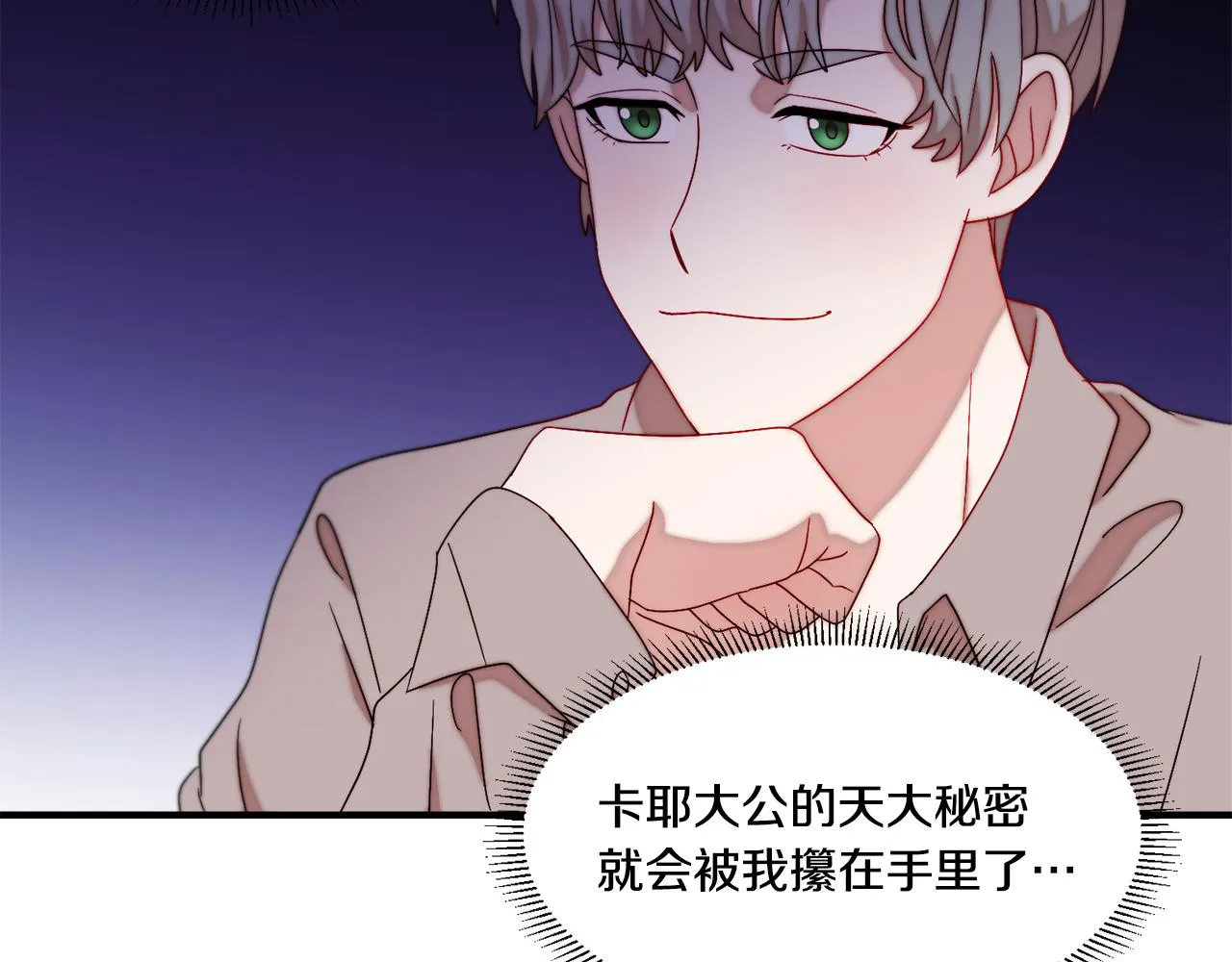 第31话 夫人的秘密 第21页