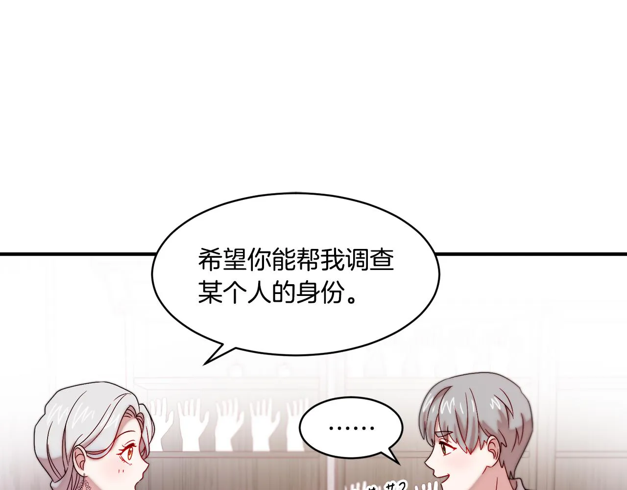 第31话 夫人的秘密 第23页