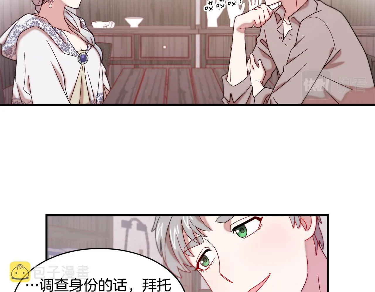 第31话 夫人的秘密 第24页