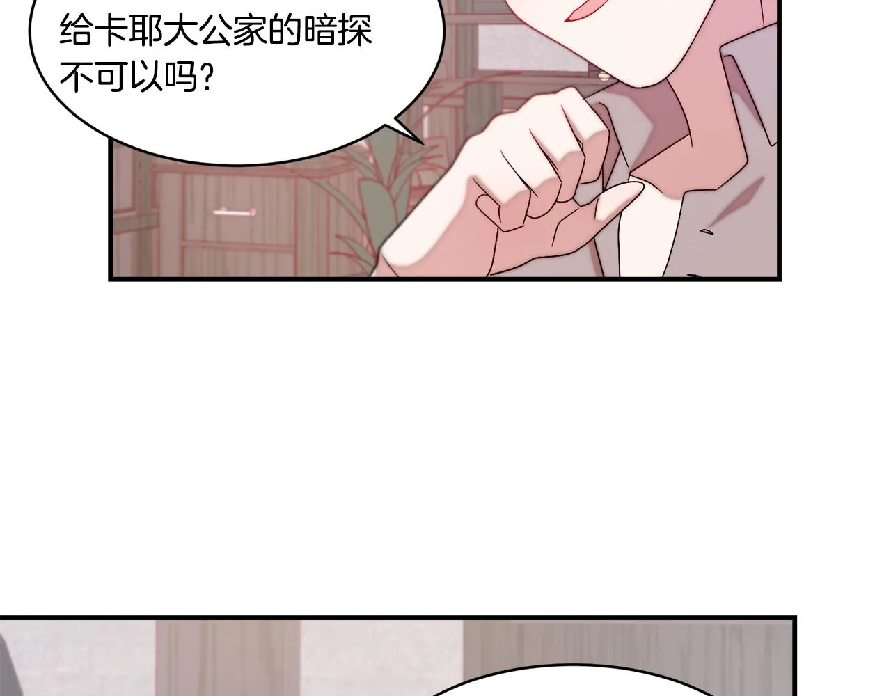 第31话 夫人的秘密 第25页