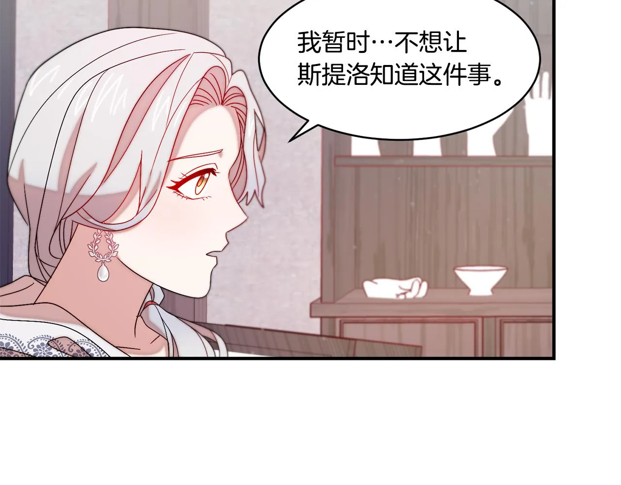 第31话 夫人的秘密 第26页