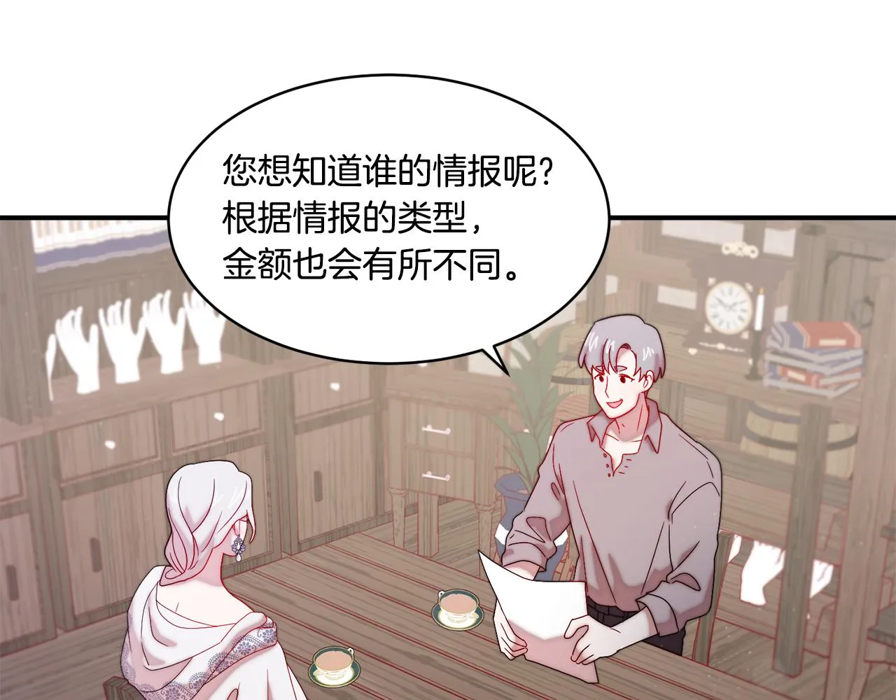 第31话 夫人的秘密 第30页