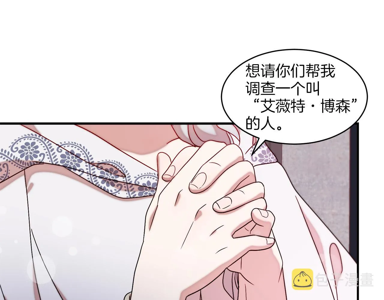 第31话 夫人的秘密 第32页