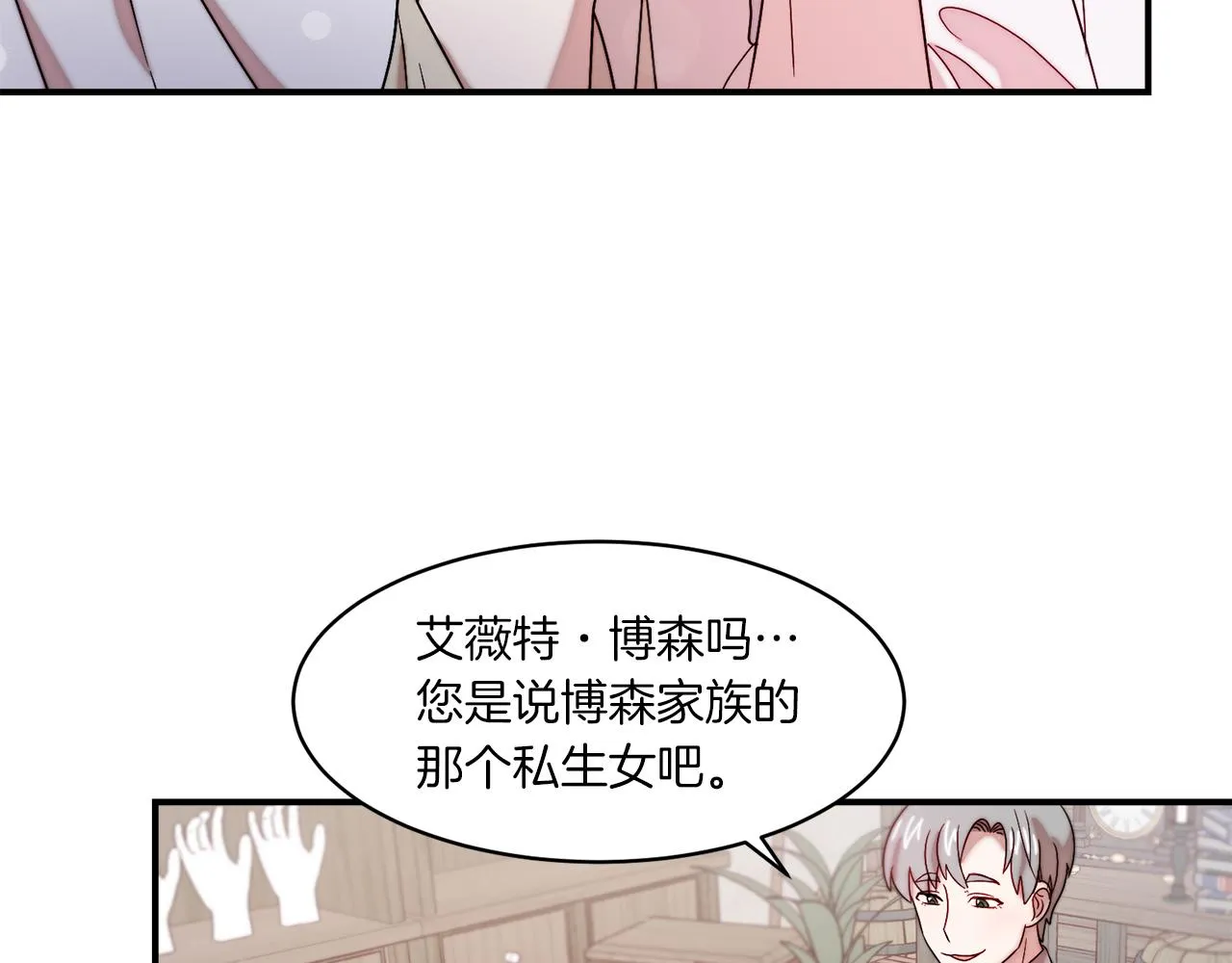 第31话 夫人的秘密 第33页