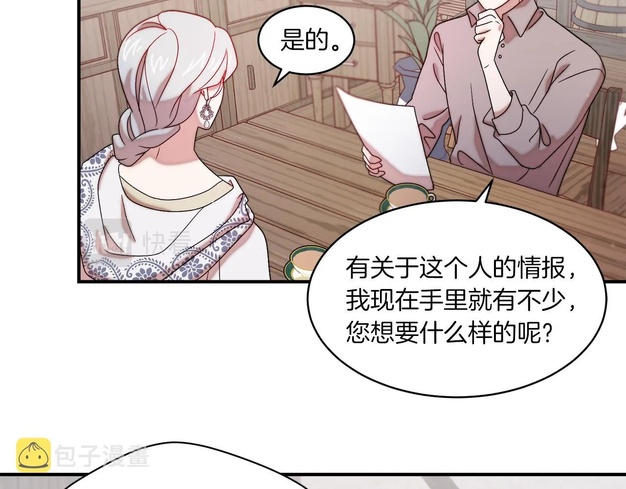 第31话 夫人的秘密 第34页
