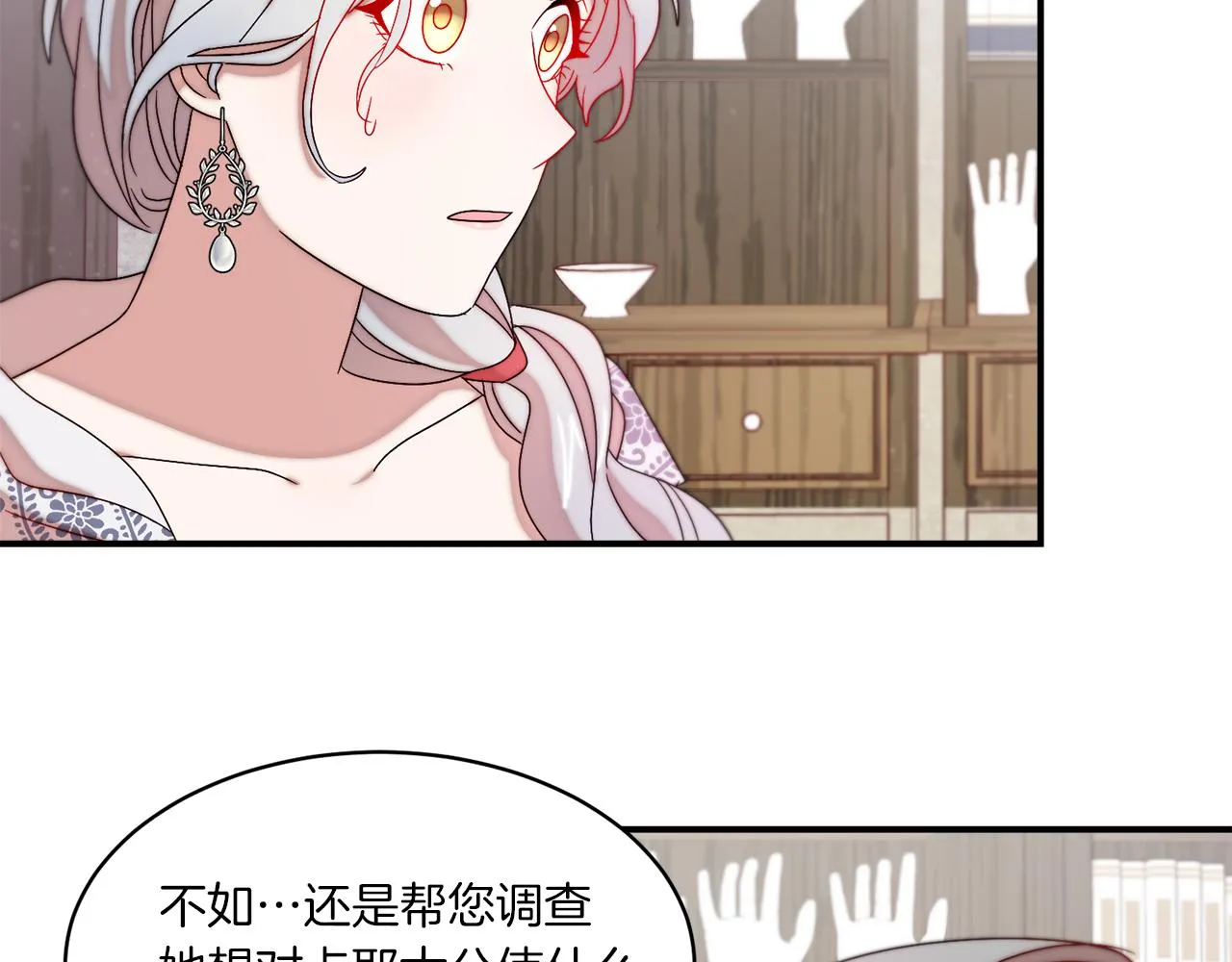 第31话 夫人的秘密 第37页