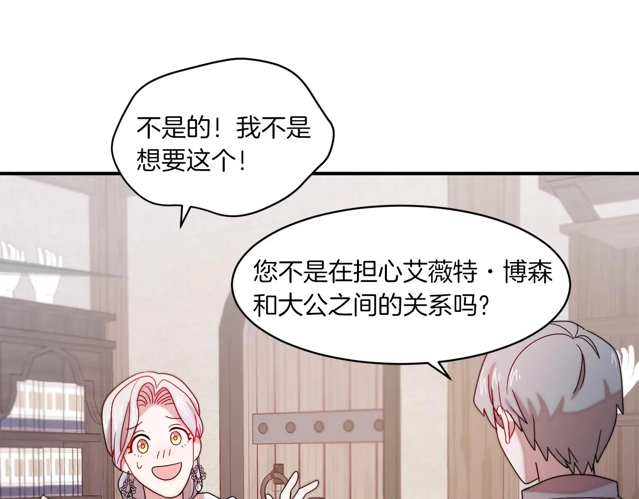 第31话 夫人的秘密 第39页