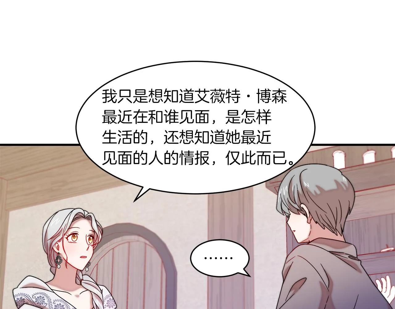 第31话 夫人的秘密 第43页