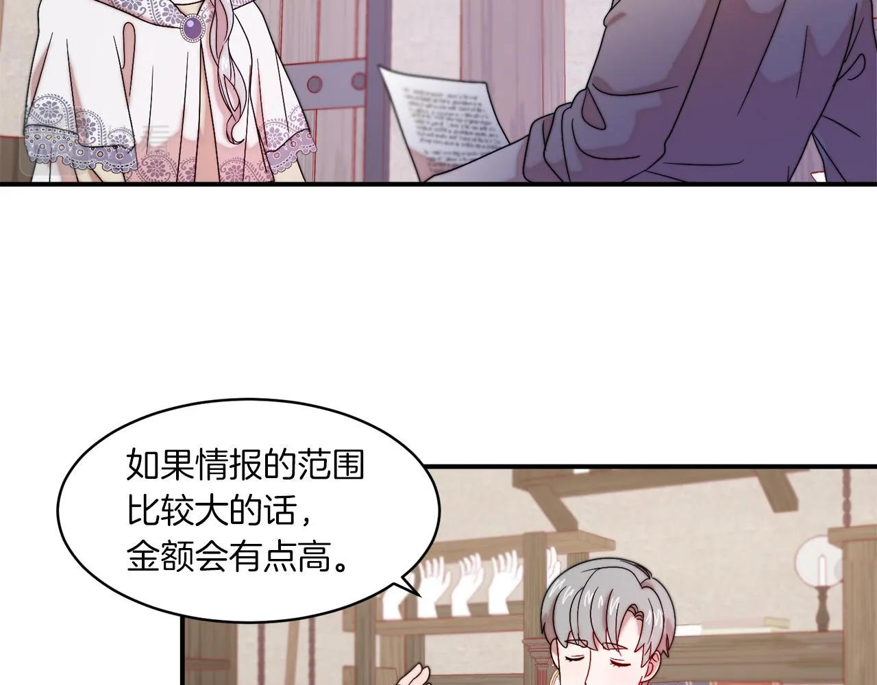 第31话 夫人的秘密 第44页