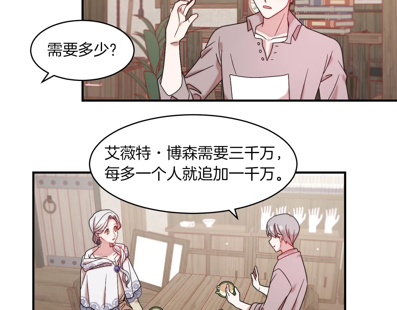 第31话 夫人的秘密 第45页