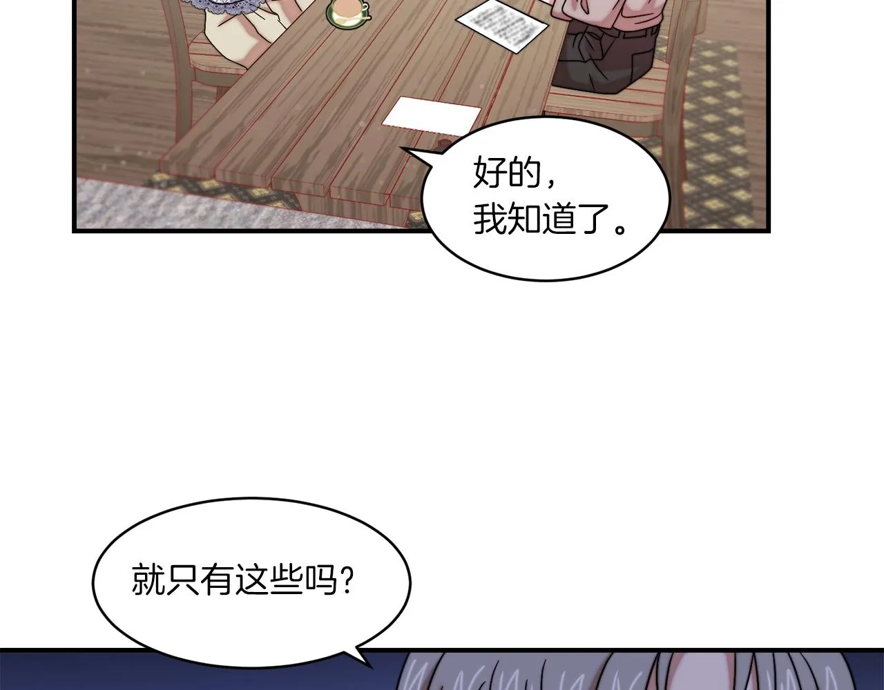 第31话 夫人的秘密 第46页