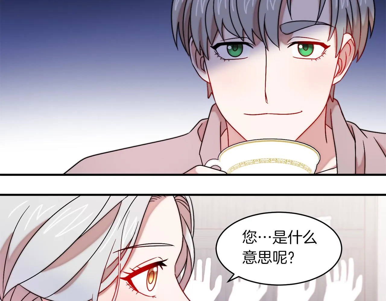 第31话 夫人的秘密 第47页