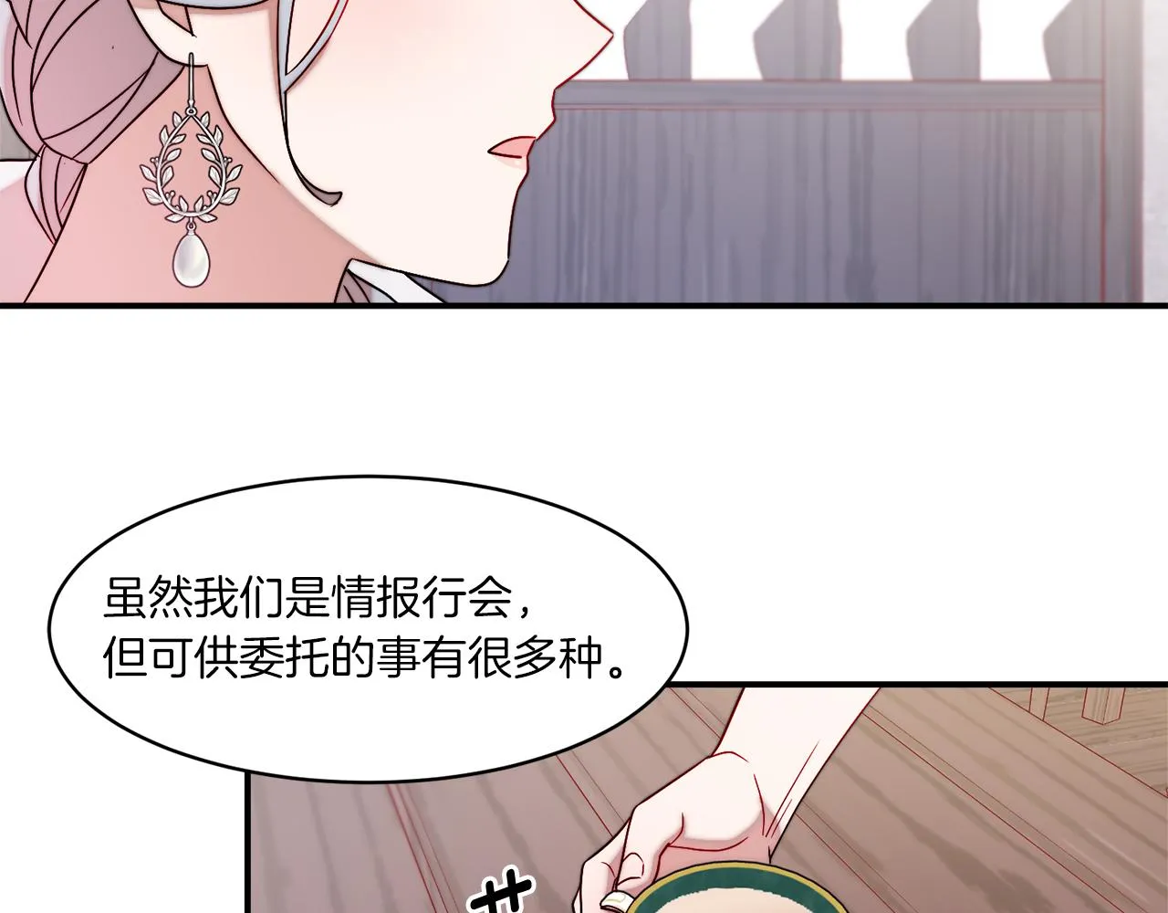 第31话 夫人的秘密 第48页