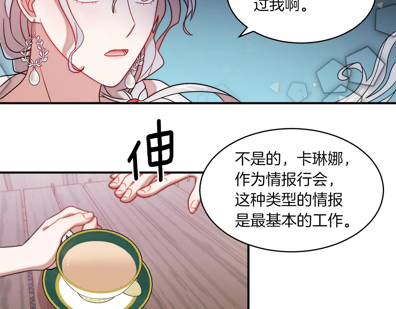 第31话 夫人的秘密 第53页