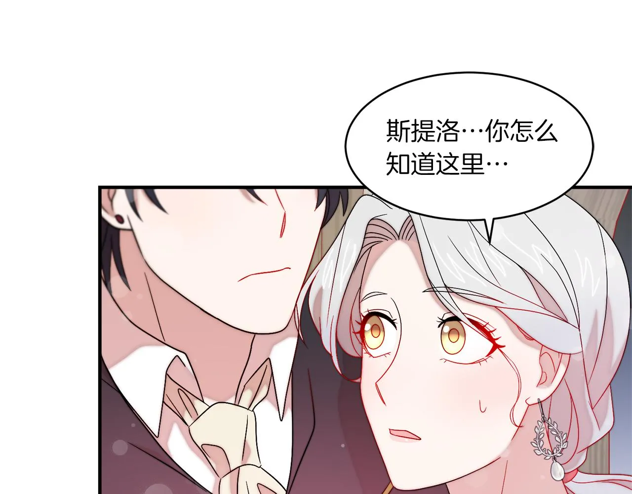 第31话 夫人的秘密 第74页