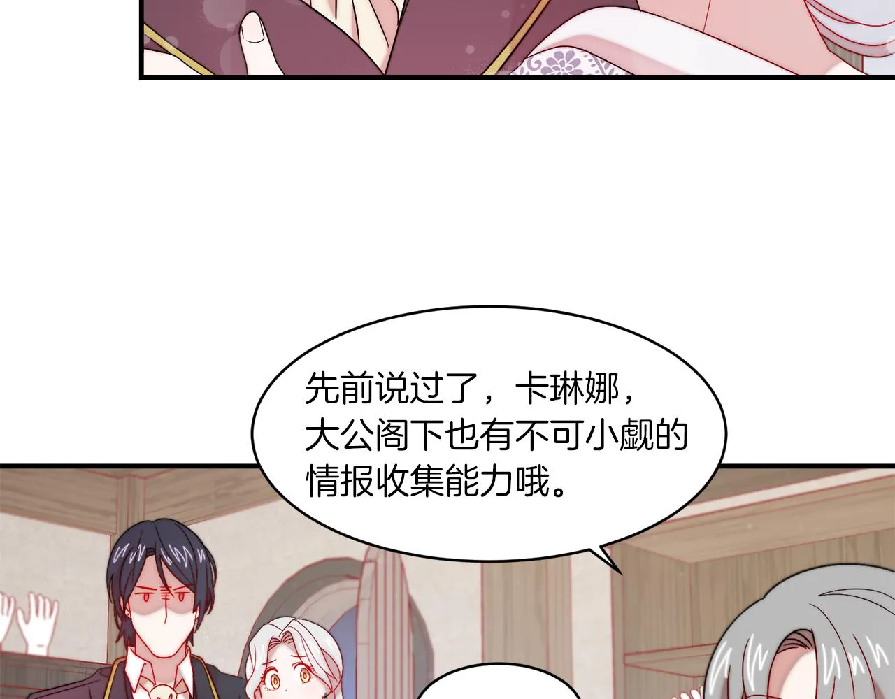 第31话 夫人的秘密 第75页