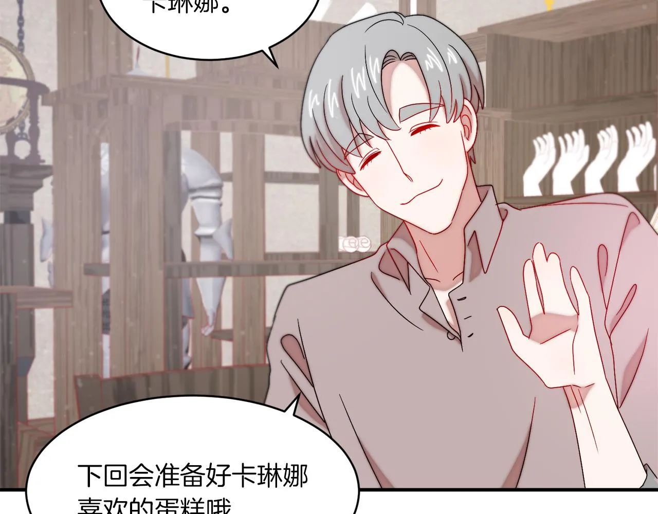 第31话 夫人的秘密 第77页