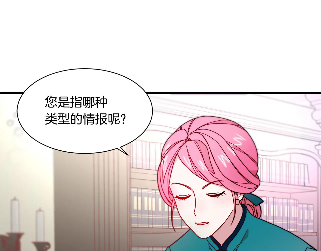 第30话 不怀好意的绿茶 第6页