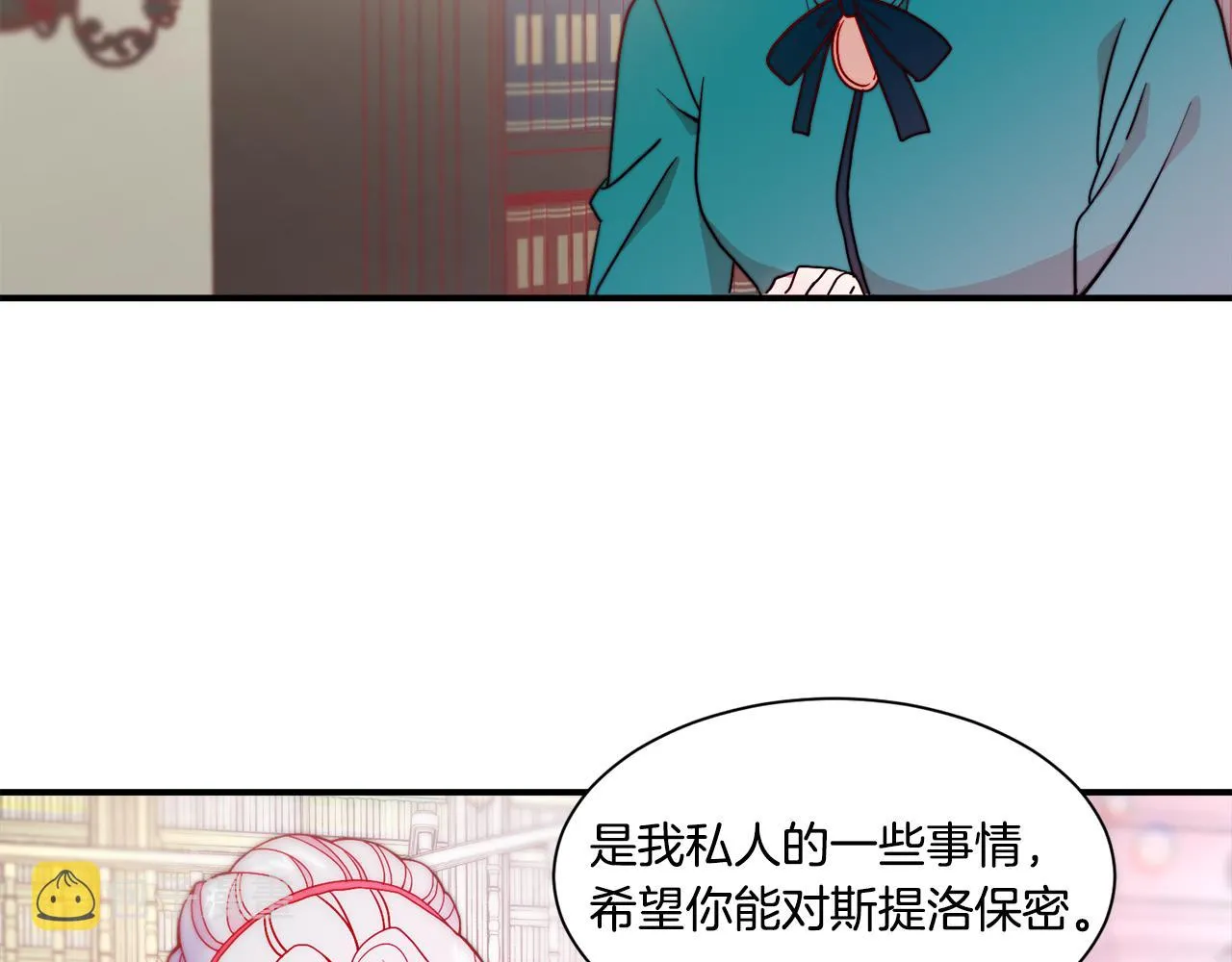第30话 不怀好意的绿茶 第7页