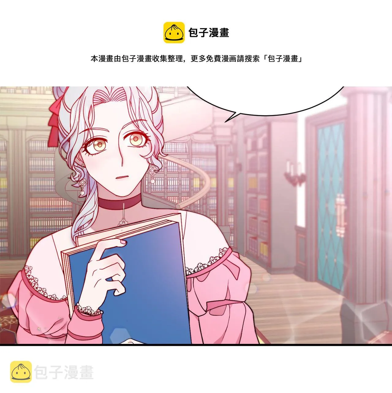 第30话 不怀好意的绿茶 第8页