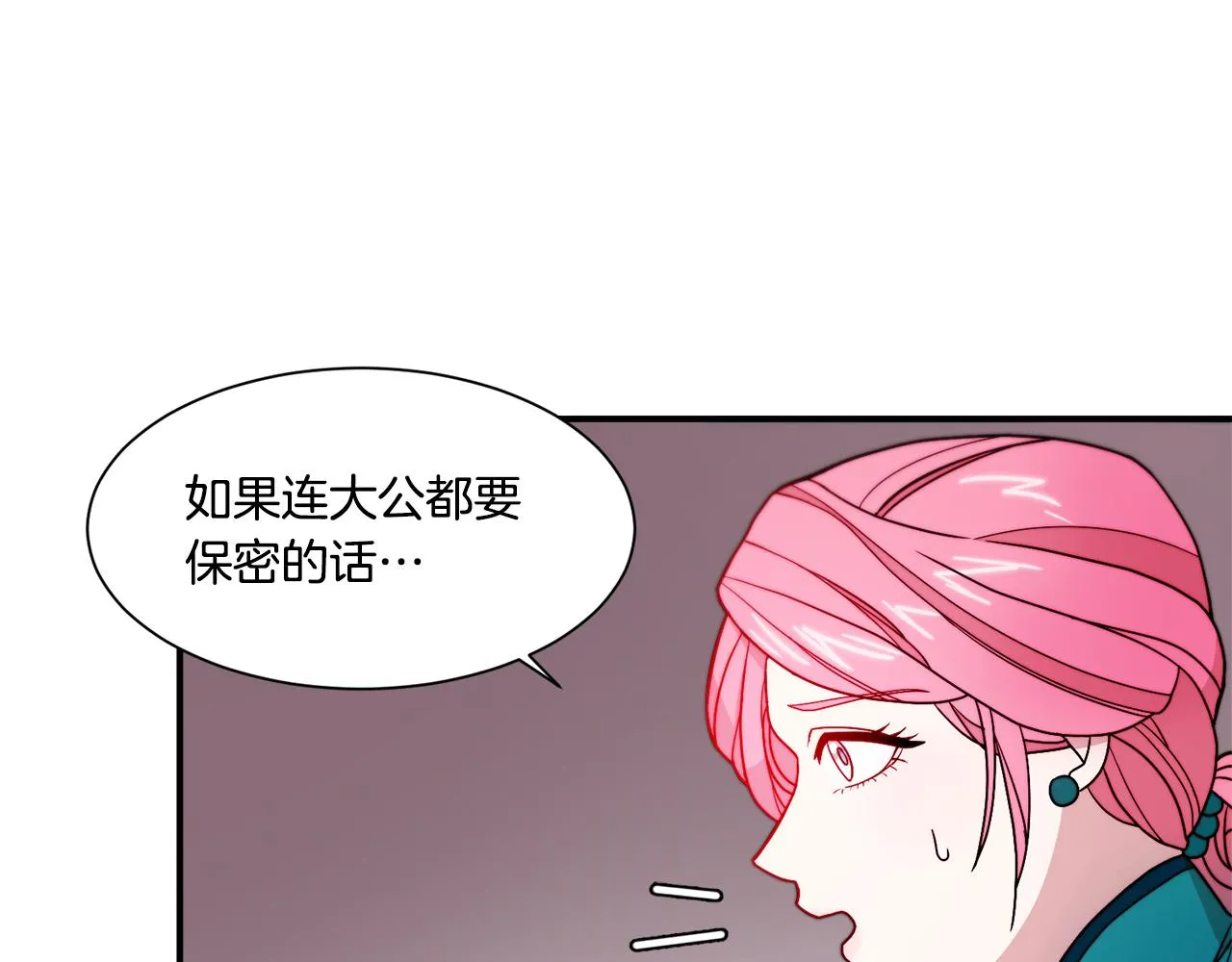 第30话 不怀好意的绿茶 第9页