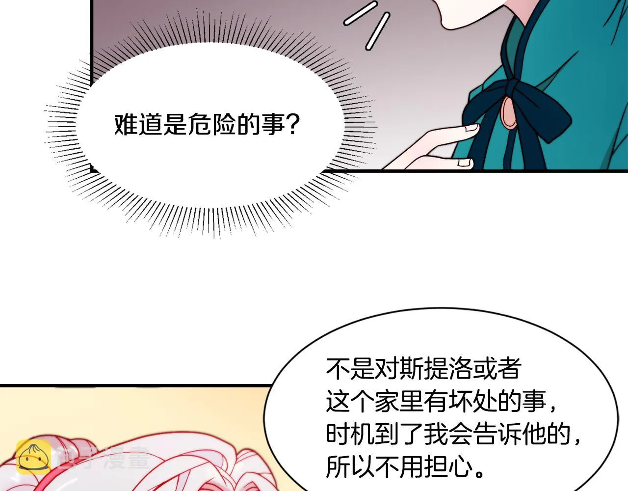 第30话 不怀好意的绿茶 第10页