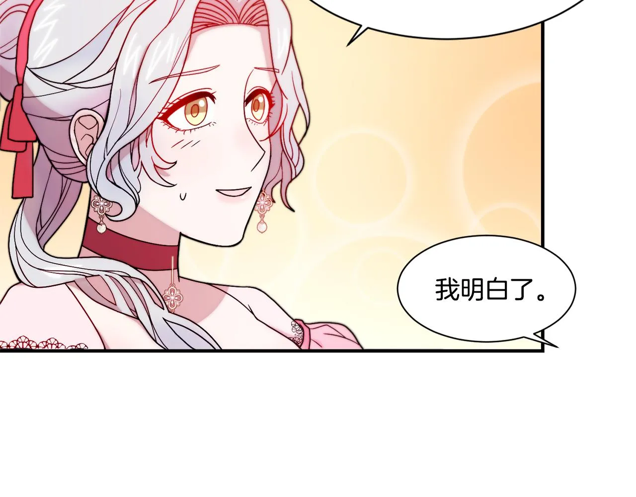 第30话 不怀好意的绿茶 第11页