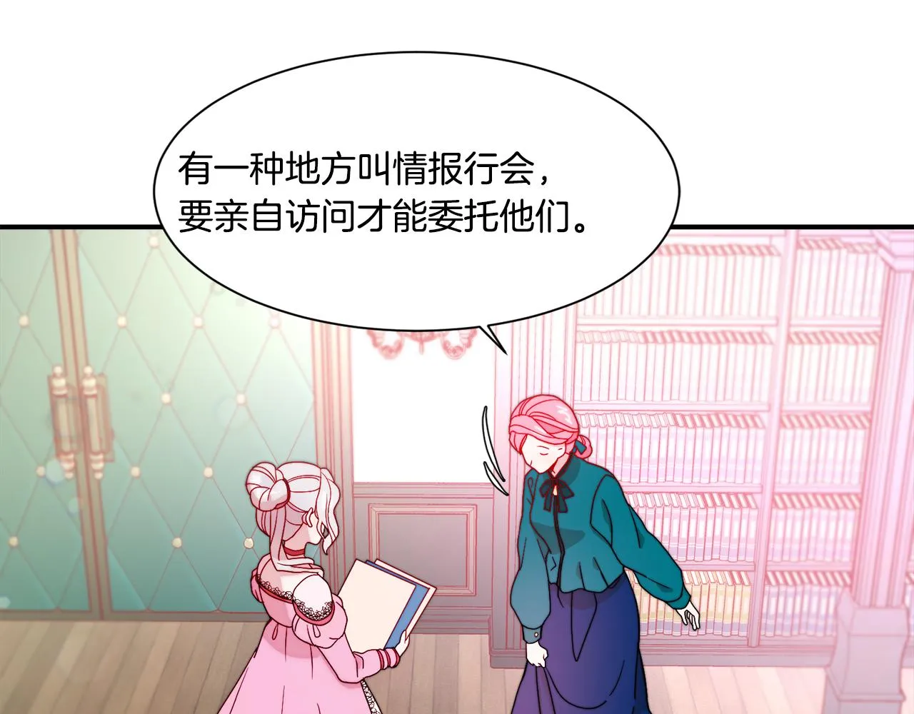 第30话 不怀好意的绿茶 第12页