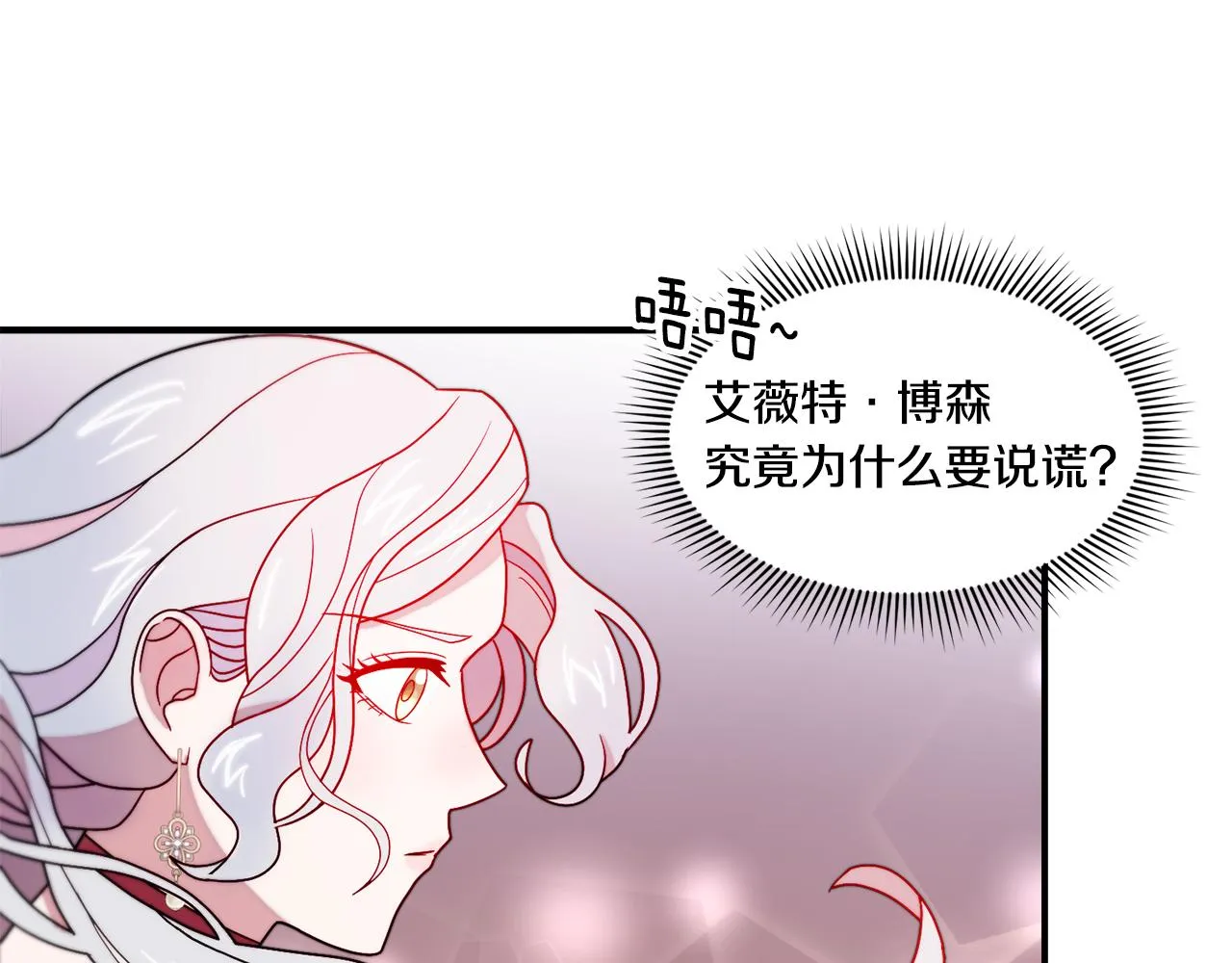 第30话 不怀好意的绿茶 第14页