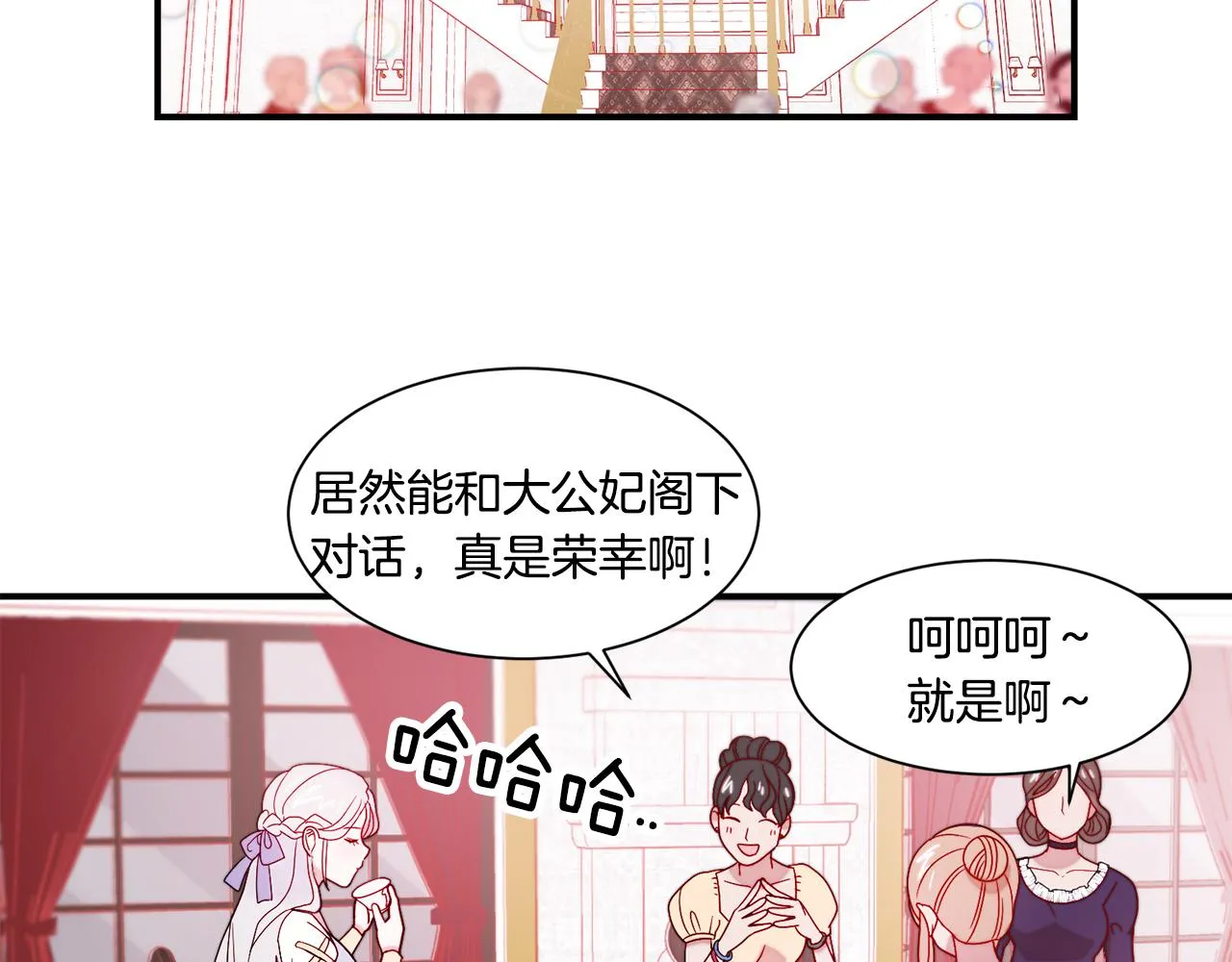 第30话 不怀好意的绿茶 第21页