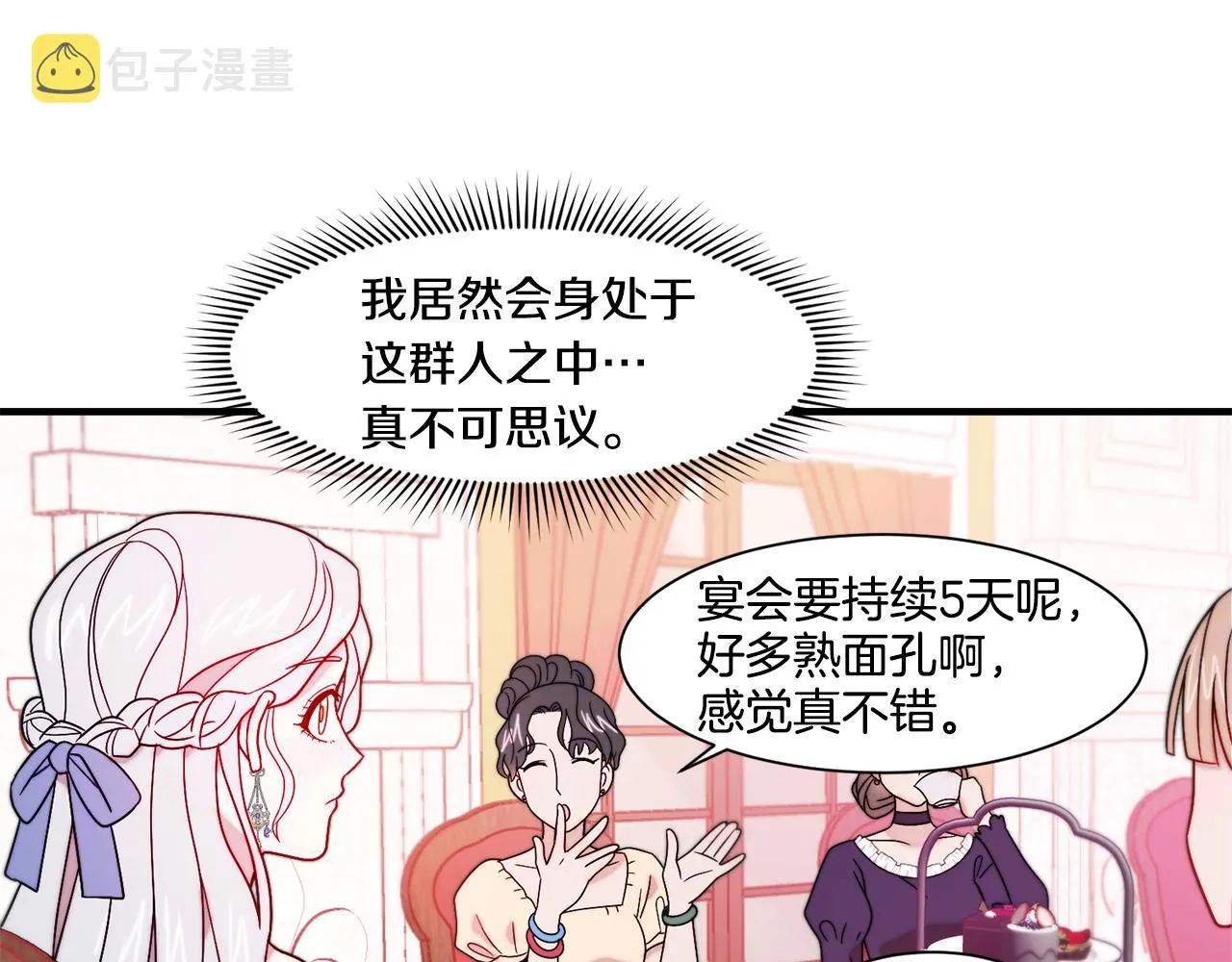 第30话 不怀好意的绿茶 第23页