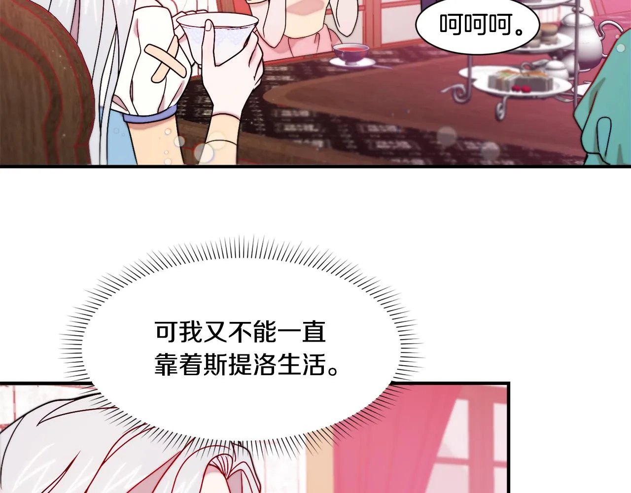 第30话 不怀好意的绿茶 第24页