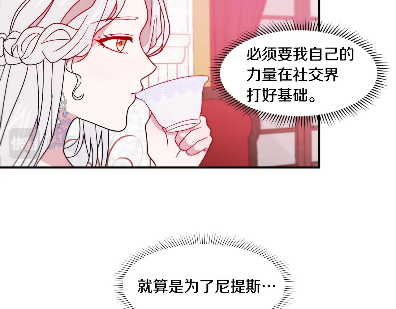 第30话 不怀好意的绿茶 第25页