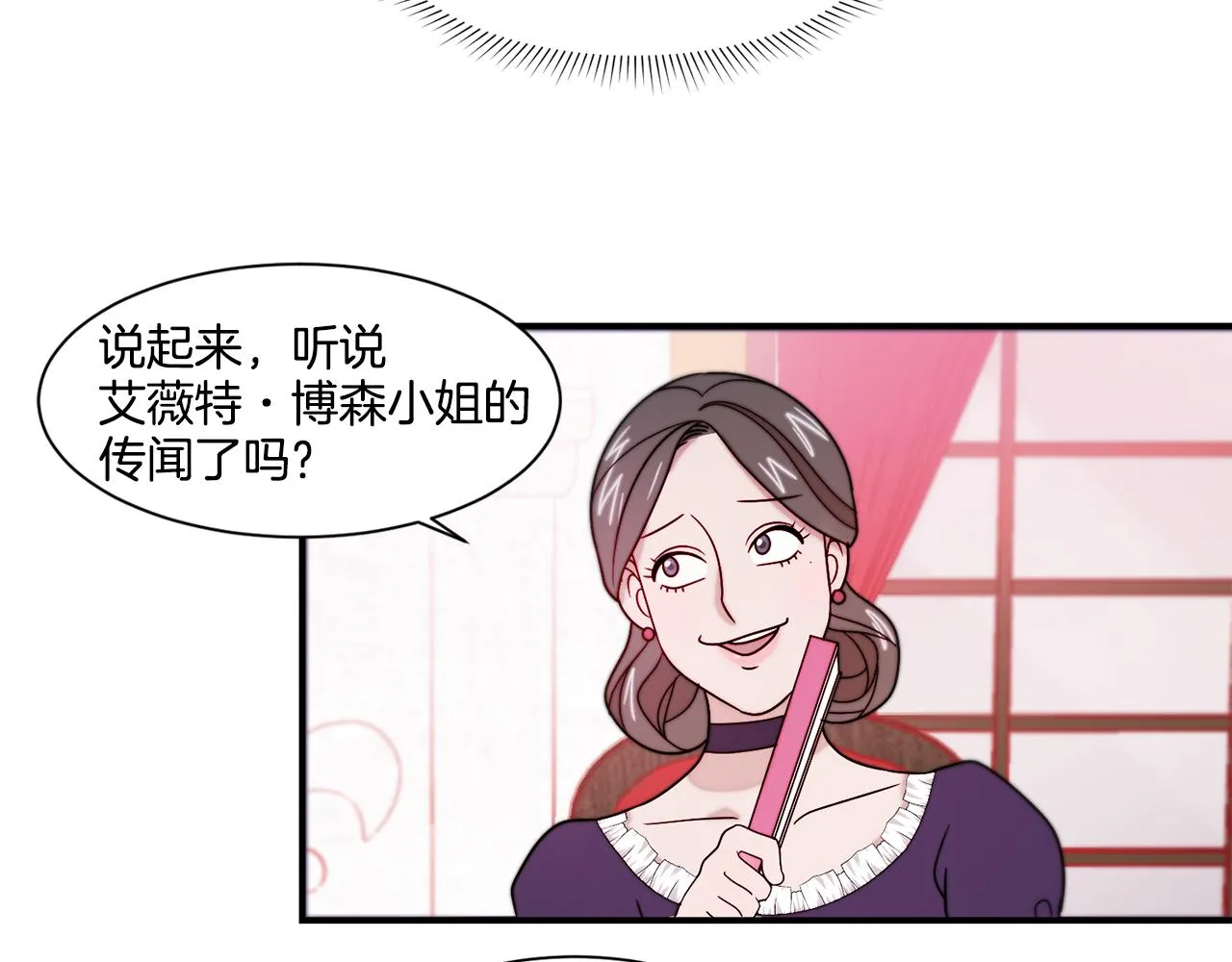 第30话 不怀好意的绿茶 第26页