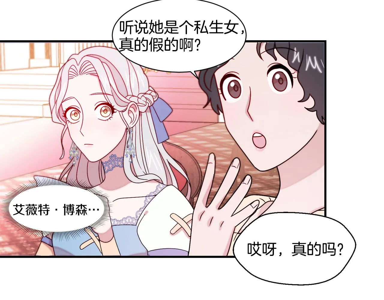 第30话 不怀好意的绿茶 第27页