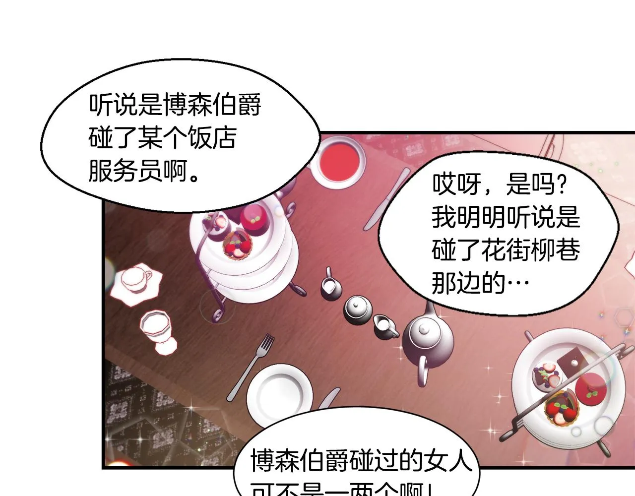 第30话 不怀好意的绿茶 第28页