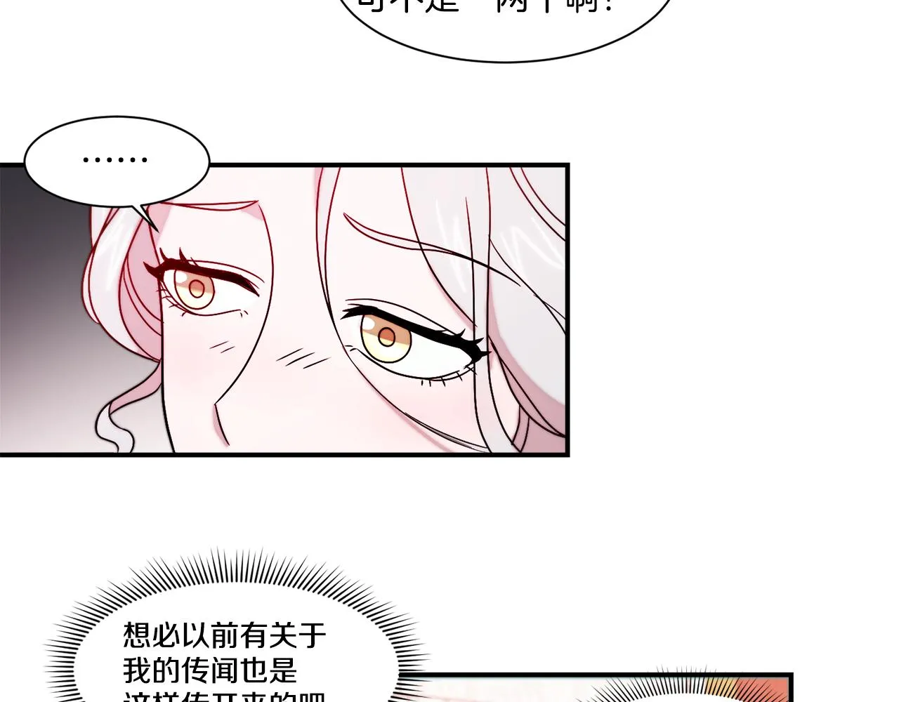 第30话 不怀好意的绿茶 第29页