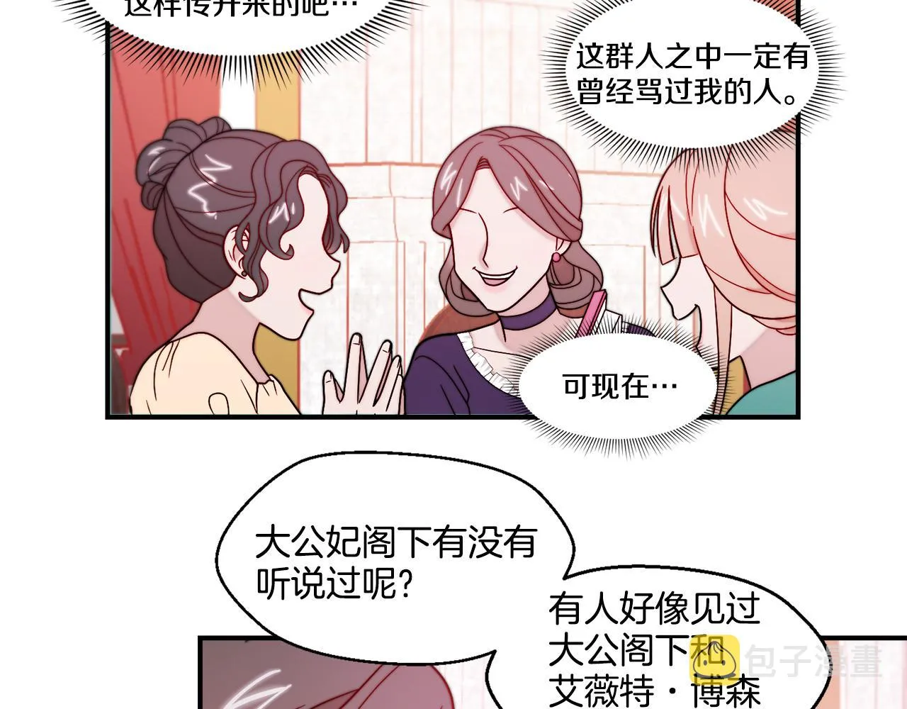 第30话 不怀好意的绿茶 第30页