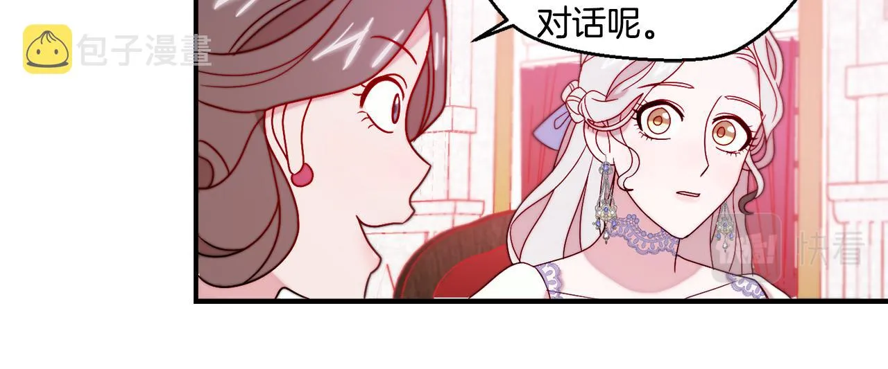 第30话 不怀好意的绿茶 第31页