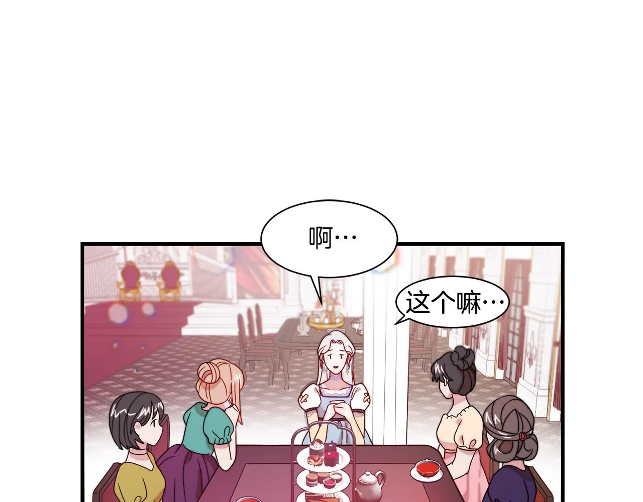 第30话 不怀好意的绿茶 第32页