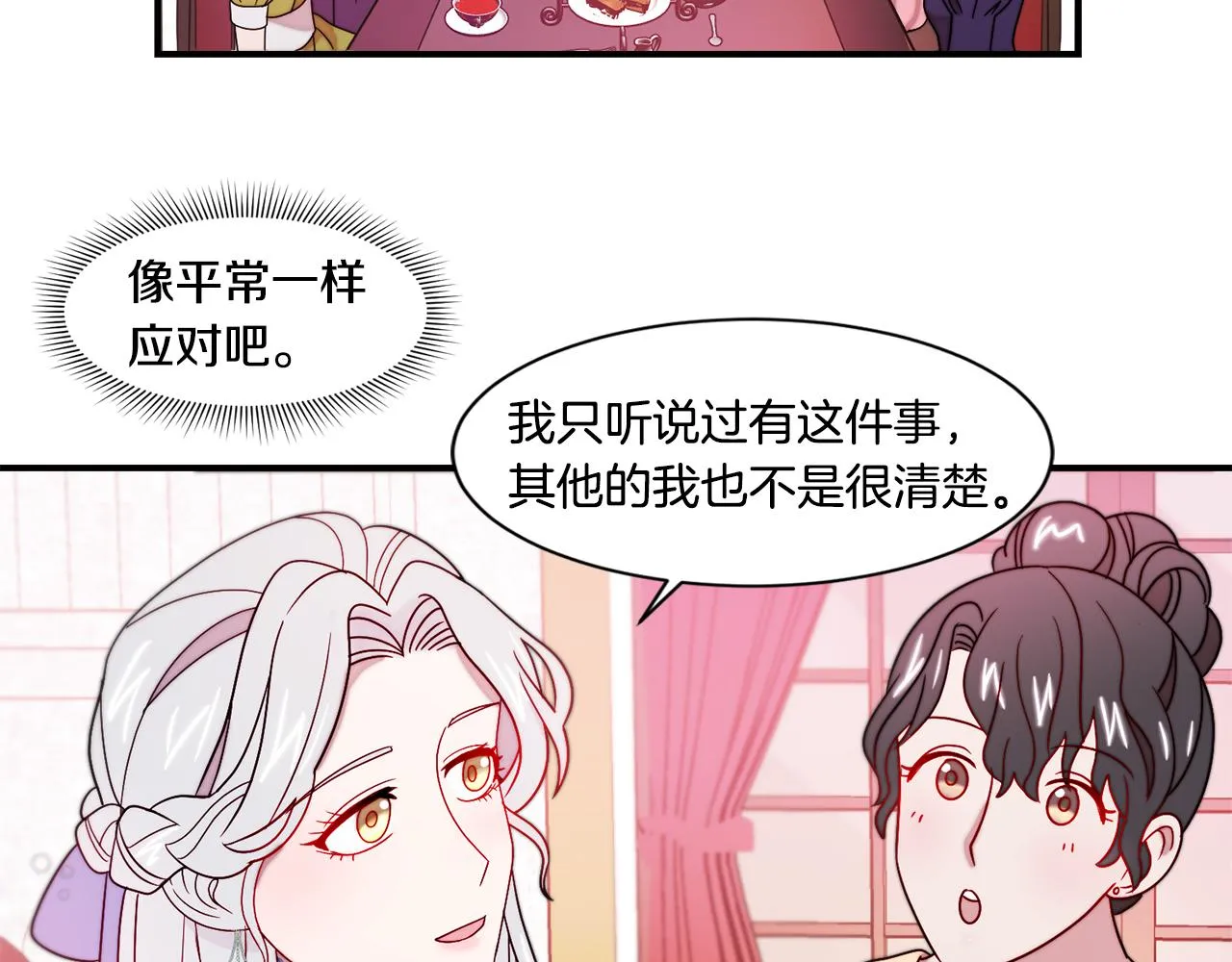 第30话 不怀好意的绿茶 第33页