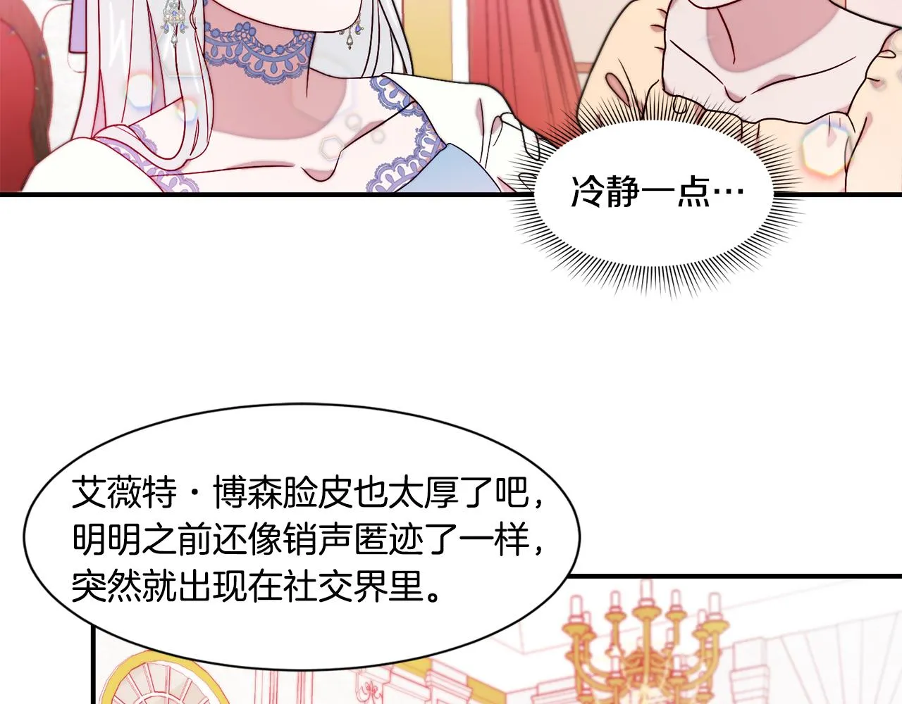 第30话 不怀好意的绿茶 第34页